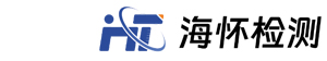 海懷檢測(cè)